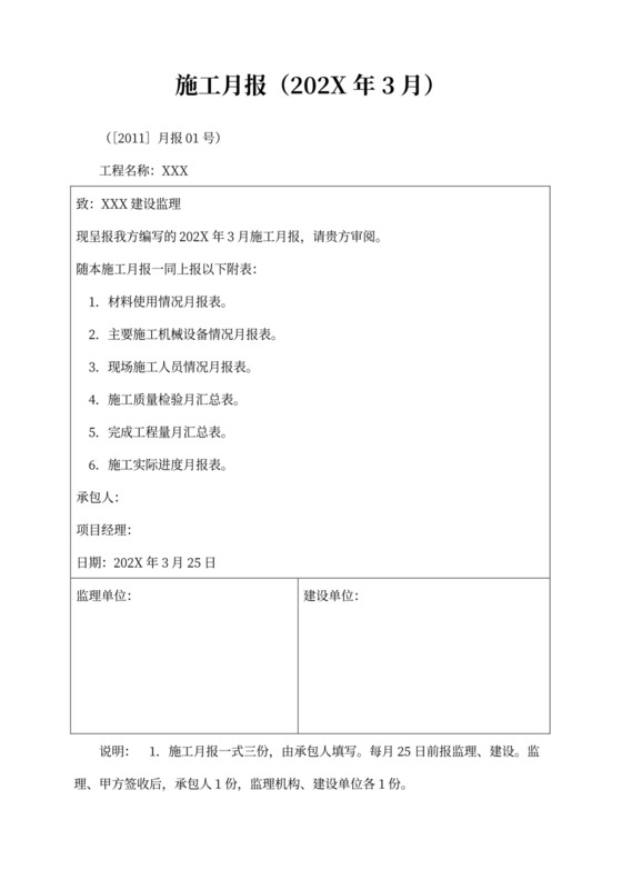施工月报范本
