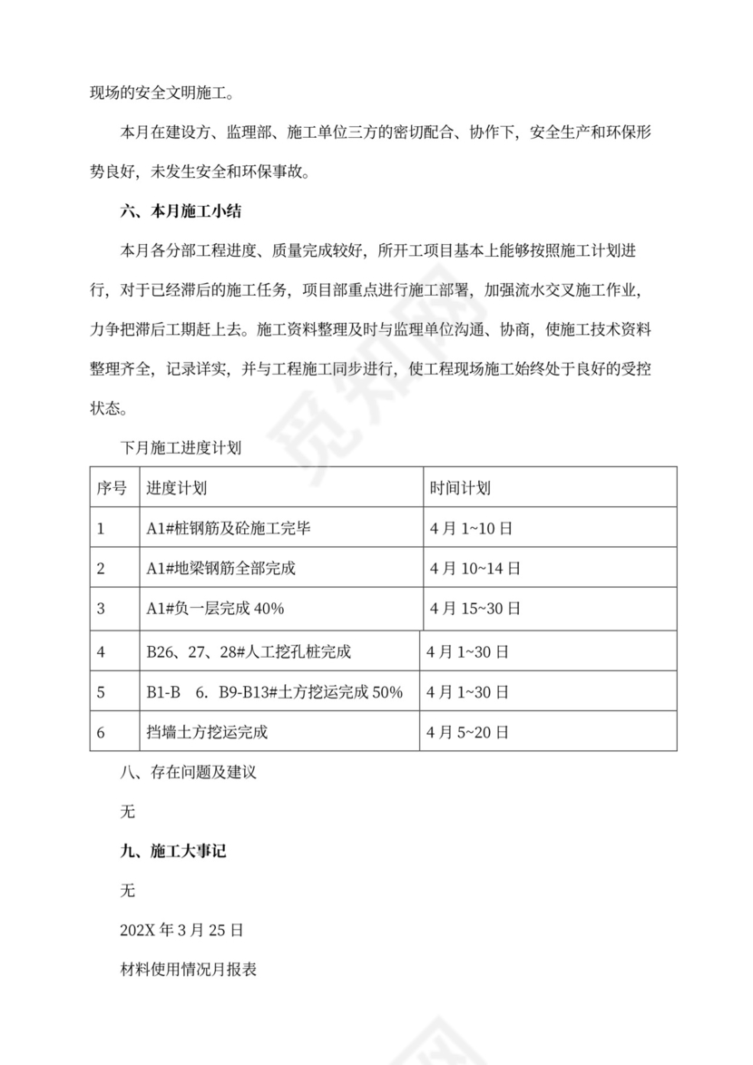 施工月报范本