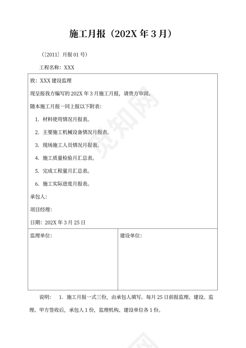 施工月报范本