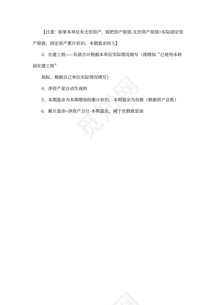 资产月报填报流程