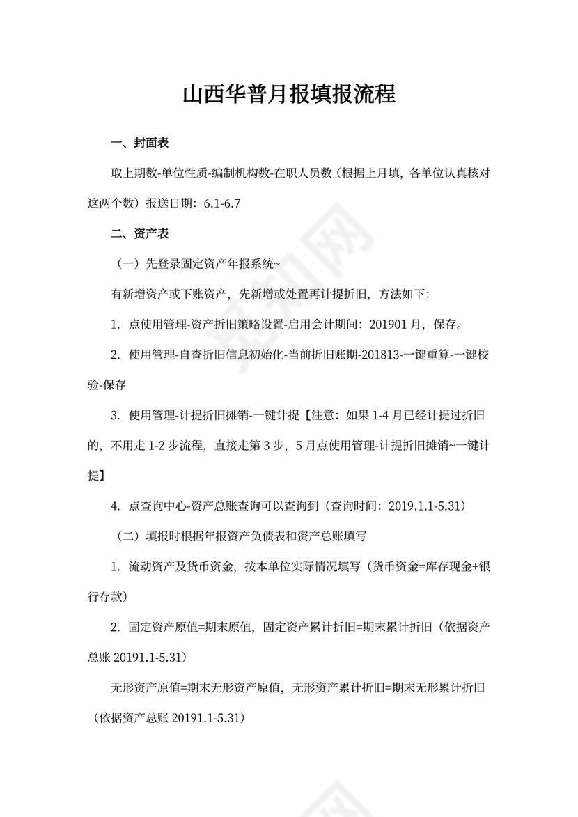 资产月报填报流程