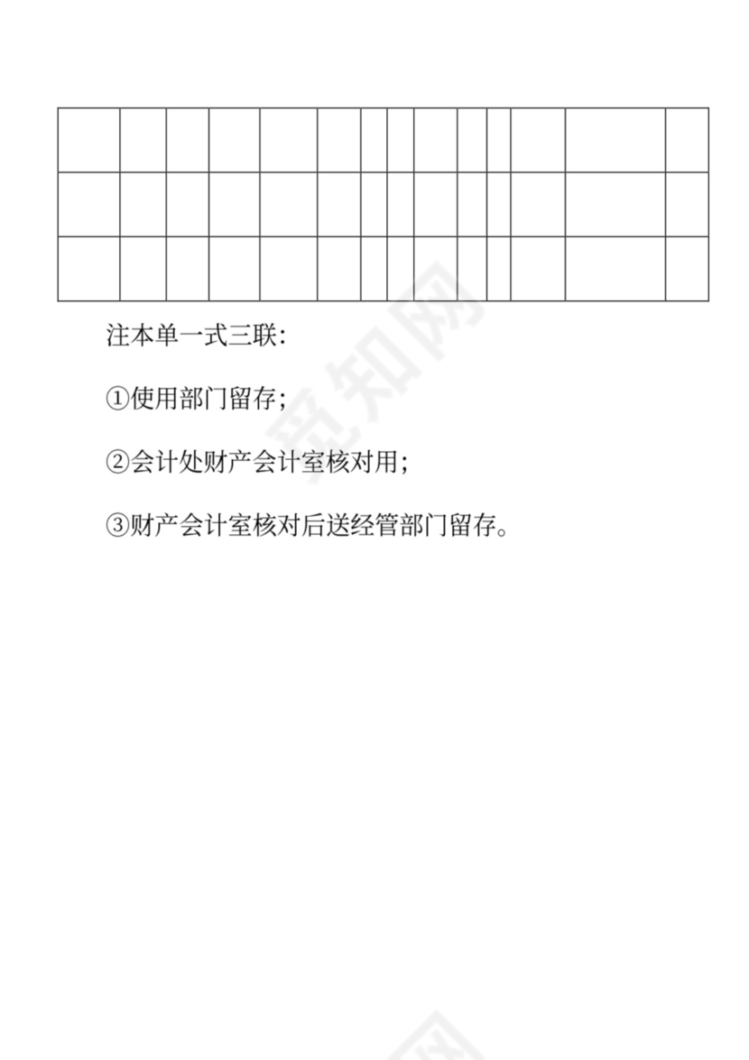 固定资产增减月报表