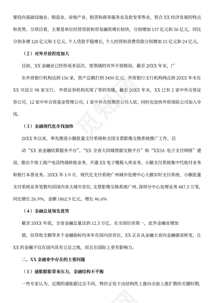 金融行业职业规划书