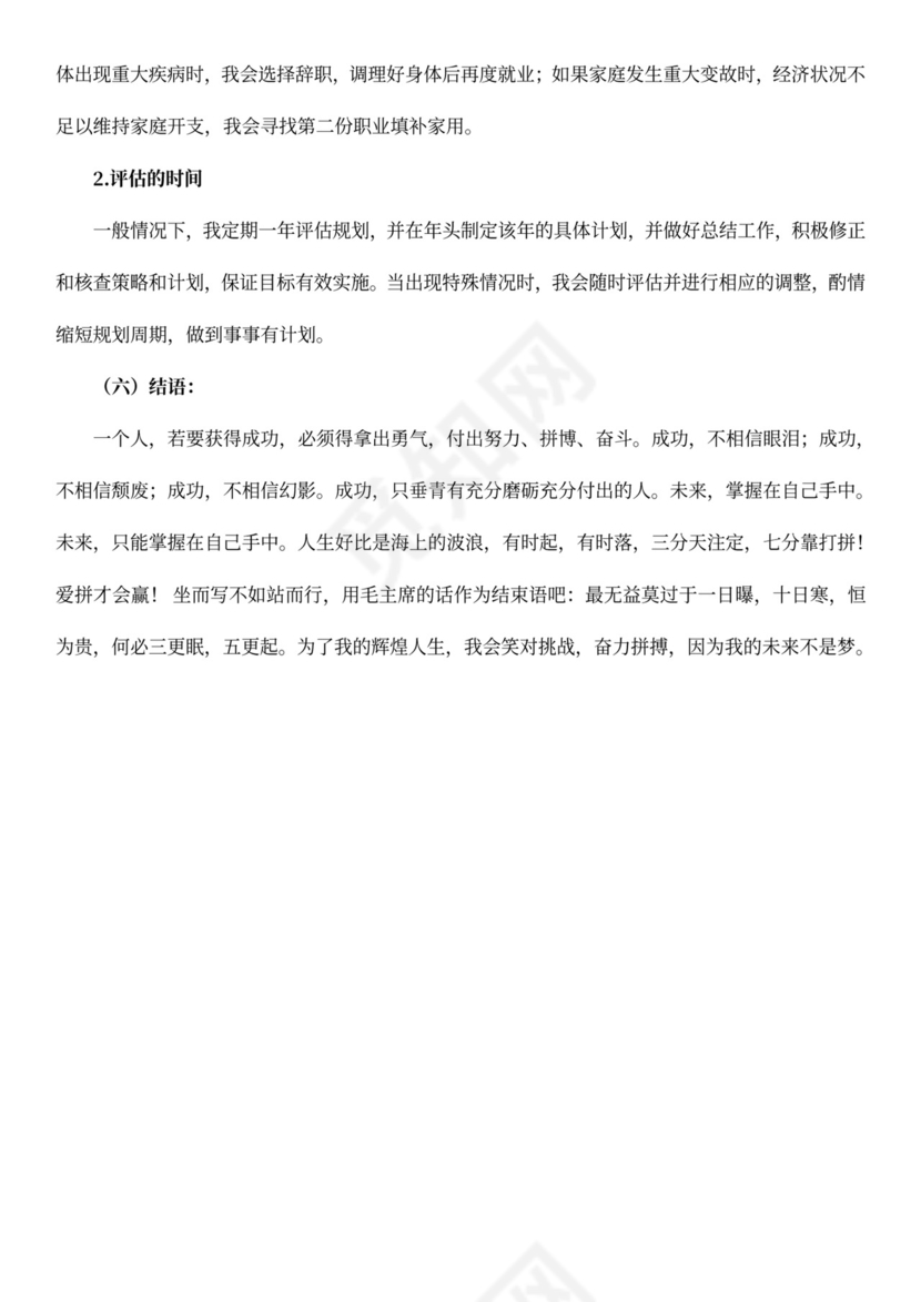 金融行业职业规划书