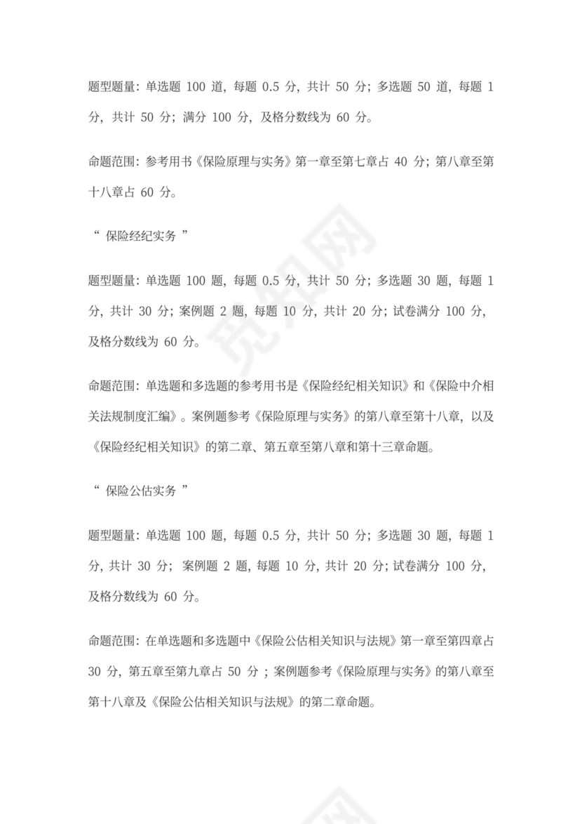 金融行业职业规划