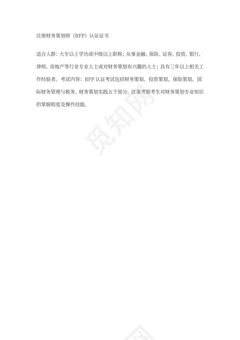 金融行业职业规划