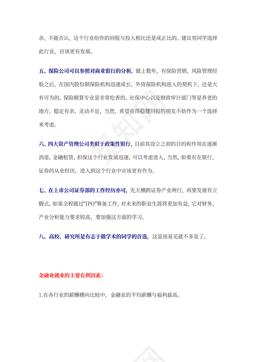 金融行业职业规划