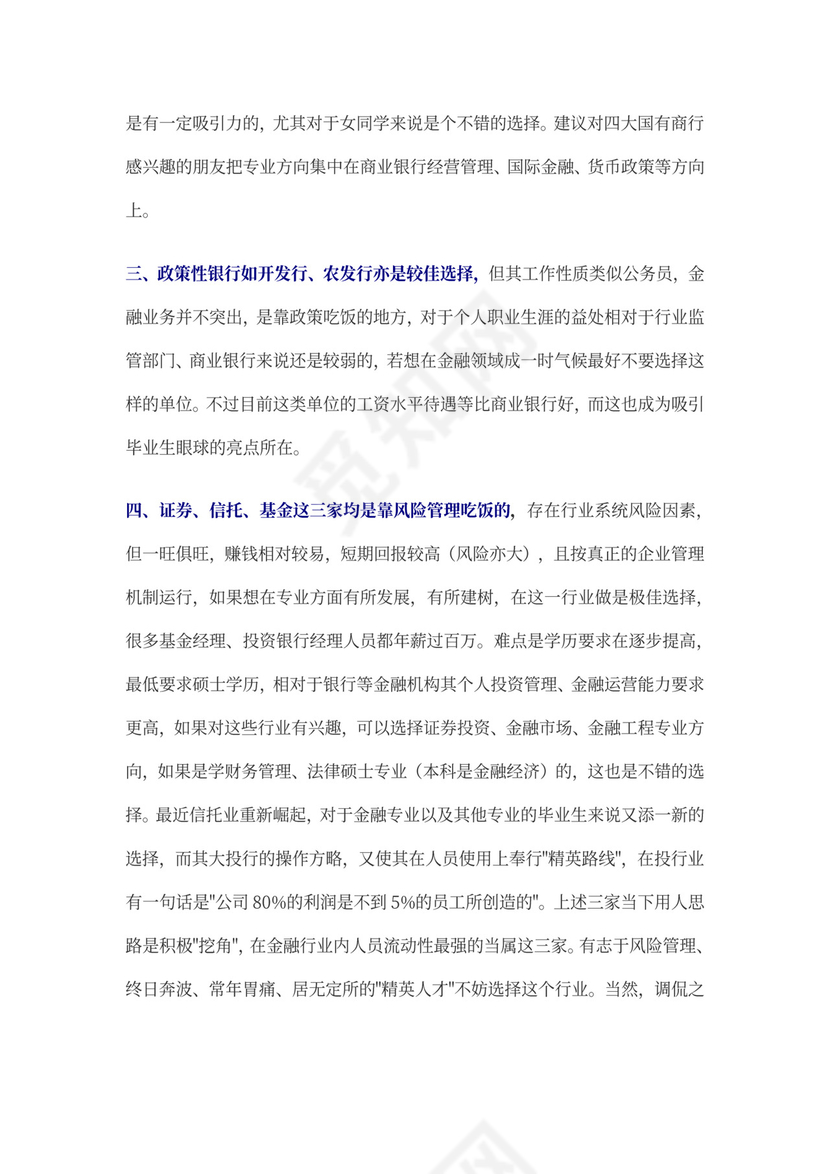 金融行业职业规划