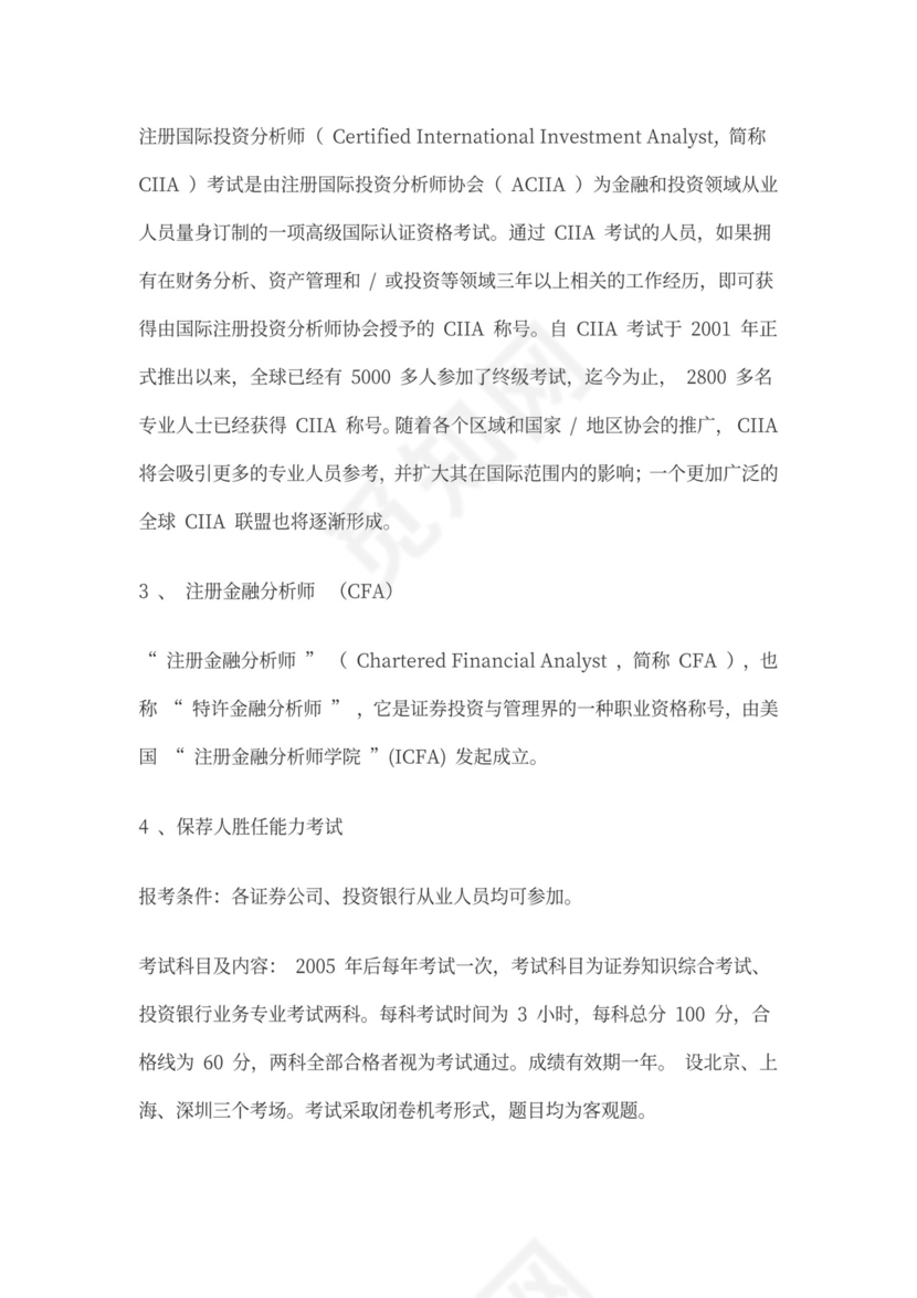 金融行业职业规划