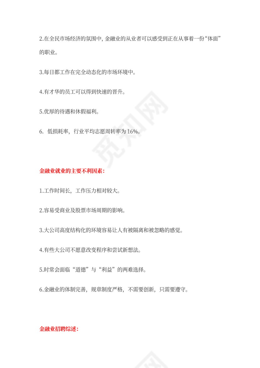 金融行业职业规划