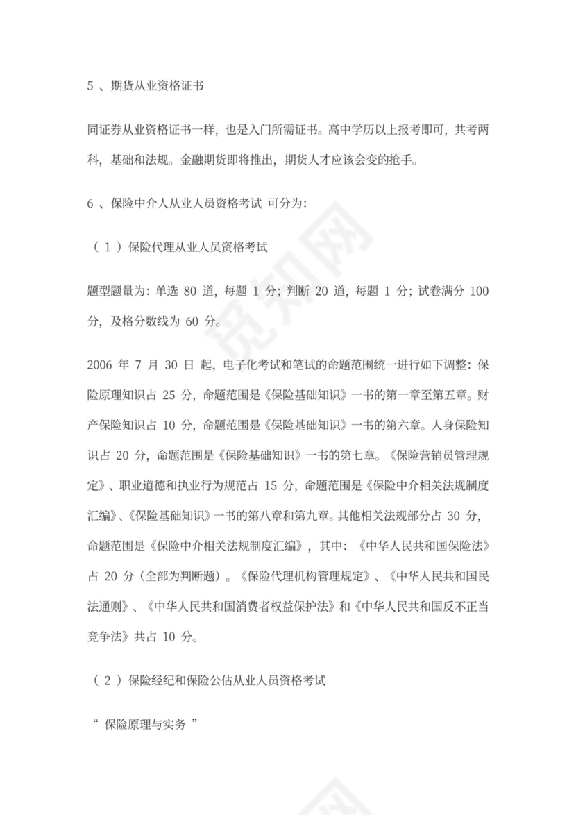 金融行业职业规划