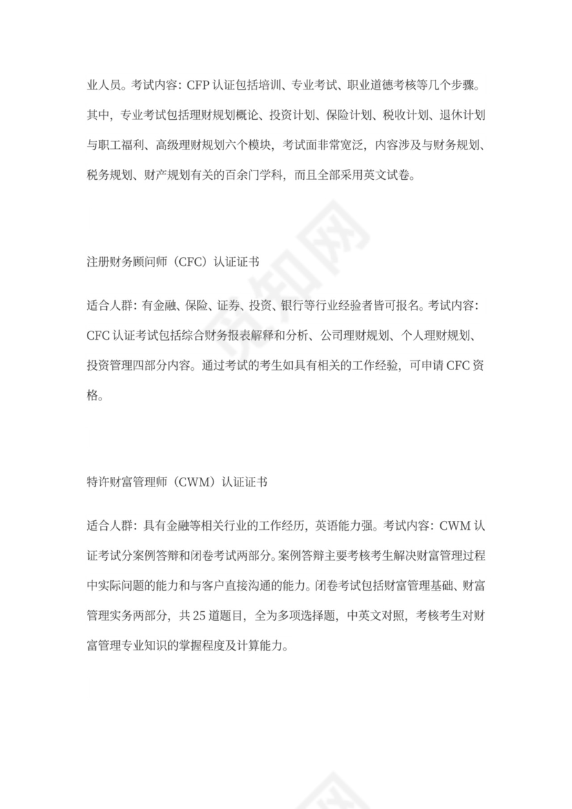 金融行业职业规划