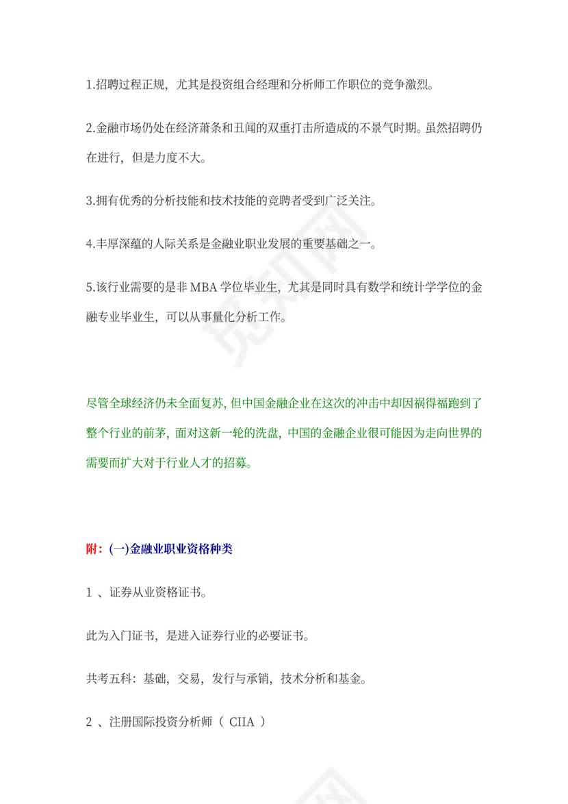 金融行业职业规划