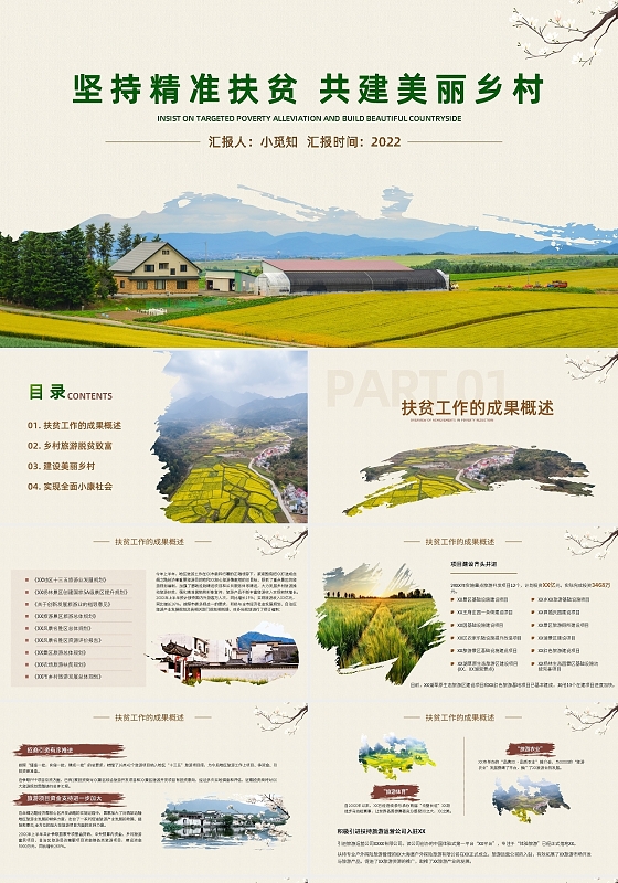 简约党课党建精准扶贫PPT模板宣传PPT动态PPT