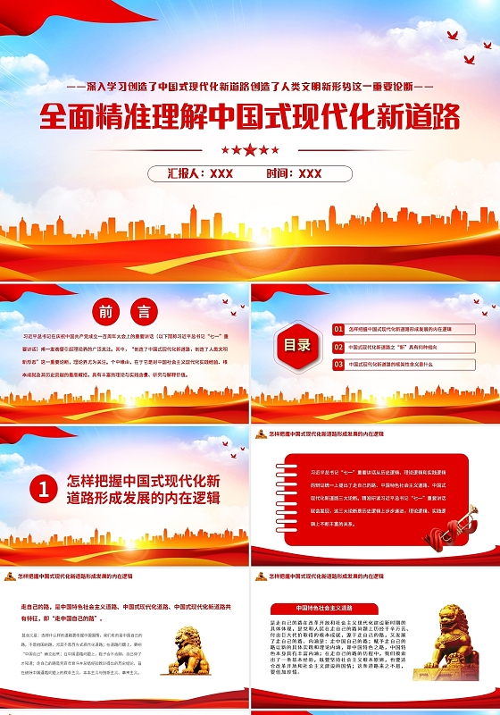 红色简约党课党建精准扶贫PPT模板宣传PPT1动态PPT