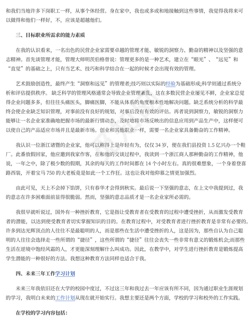 法律专业职业规划