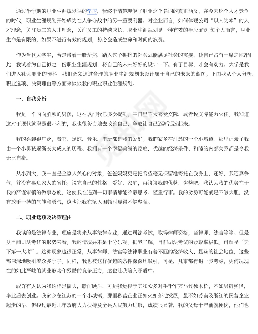 法律专业职业规划