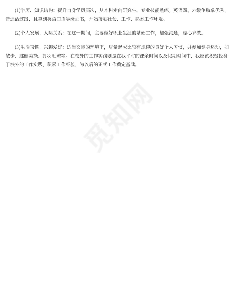 法律专业职业规划