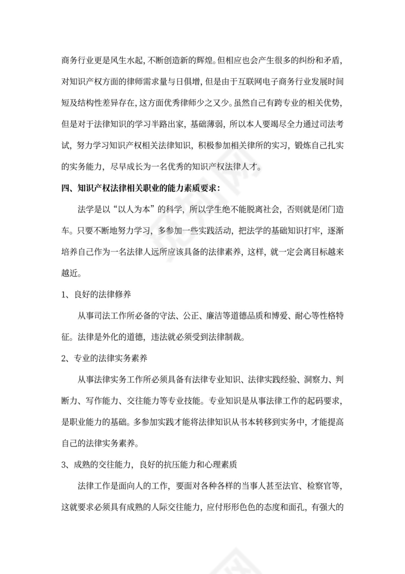 法律硕士职业生涯规划书