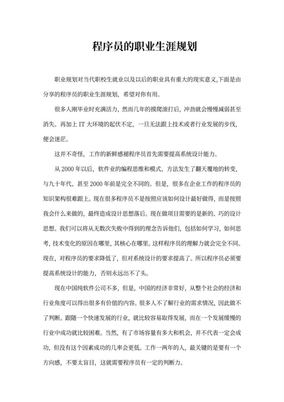 程序员的职业生涯规划