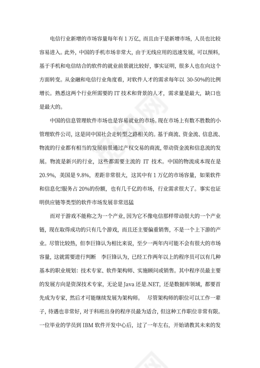 程序员的职业生涯规划