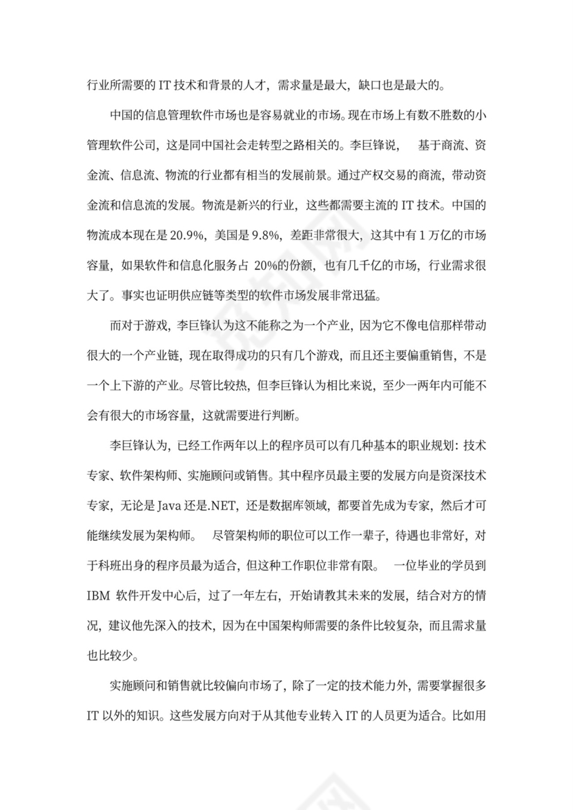 程序员的职业生涯规划