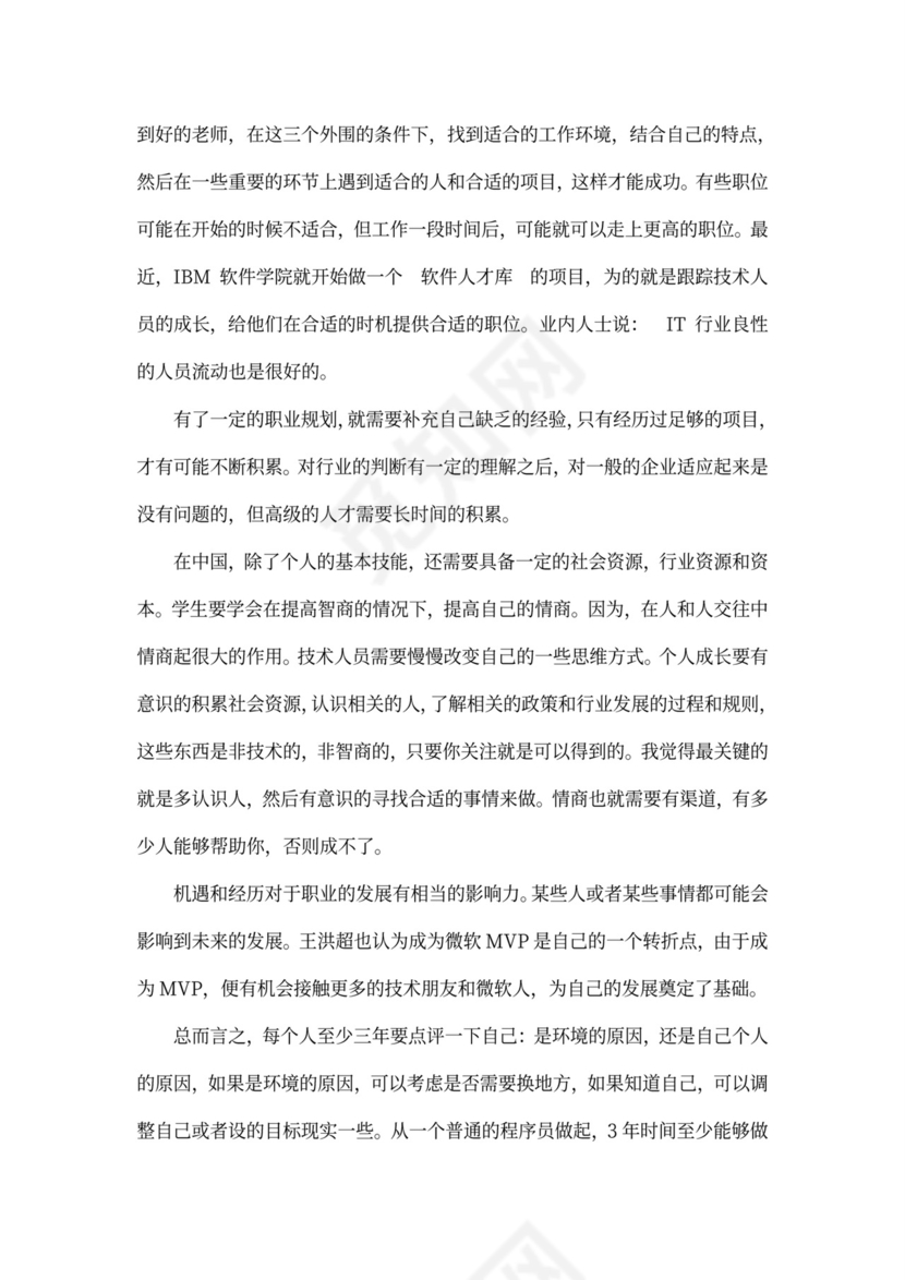 程序员的职业生涯规划