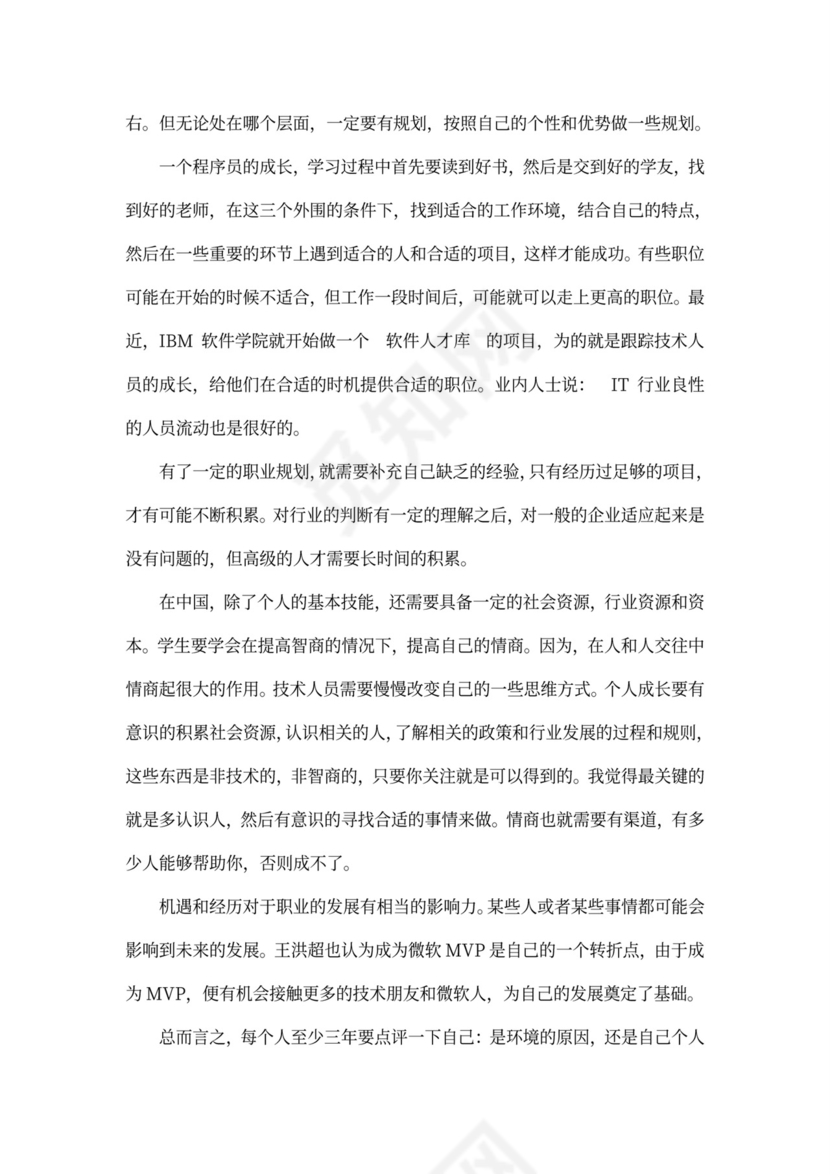 程序员的职业生涯规划