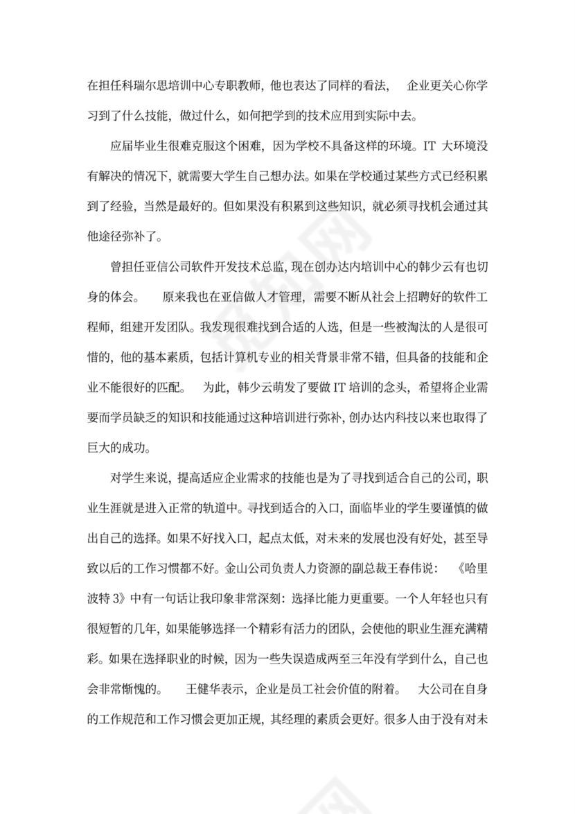 程序员的职业生涯规划