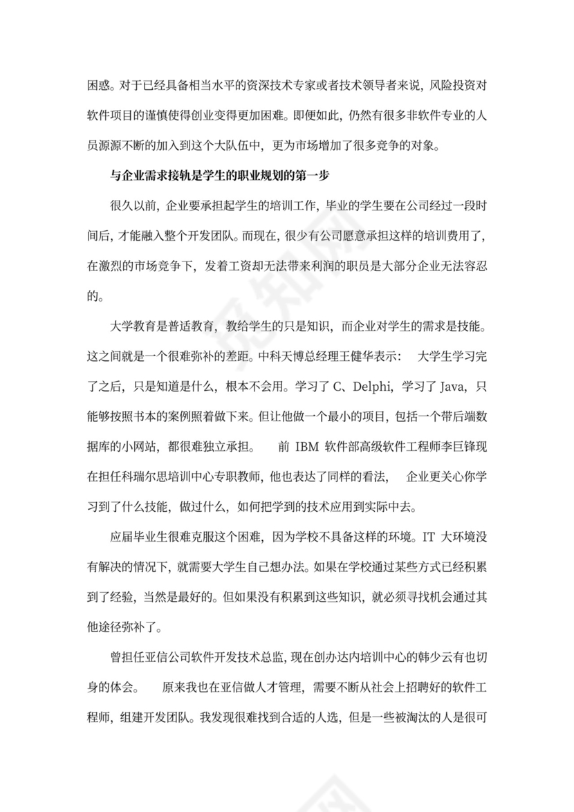 程序员的职业生涯规划