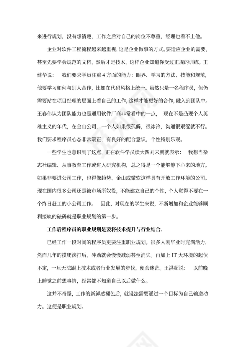 程序员的职业生涯规划