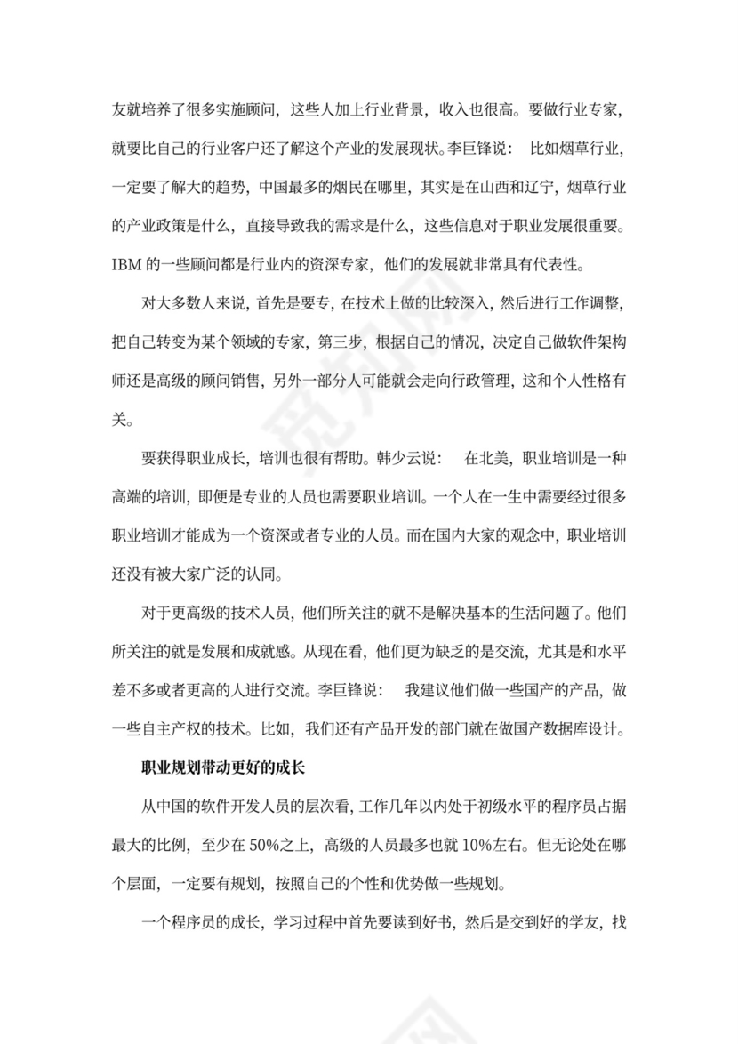 程序员的职业生涯规划