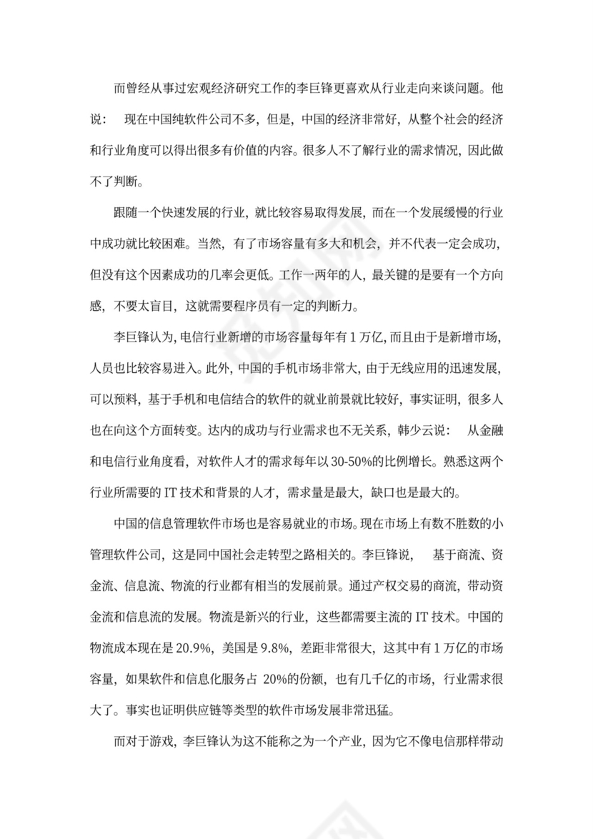 程序员的职业生涯规划