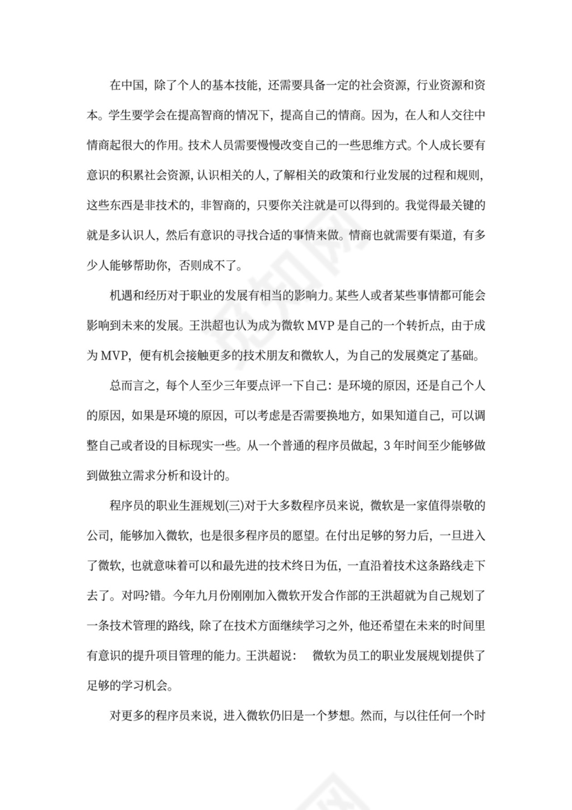 程序员的职业生涯规划