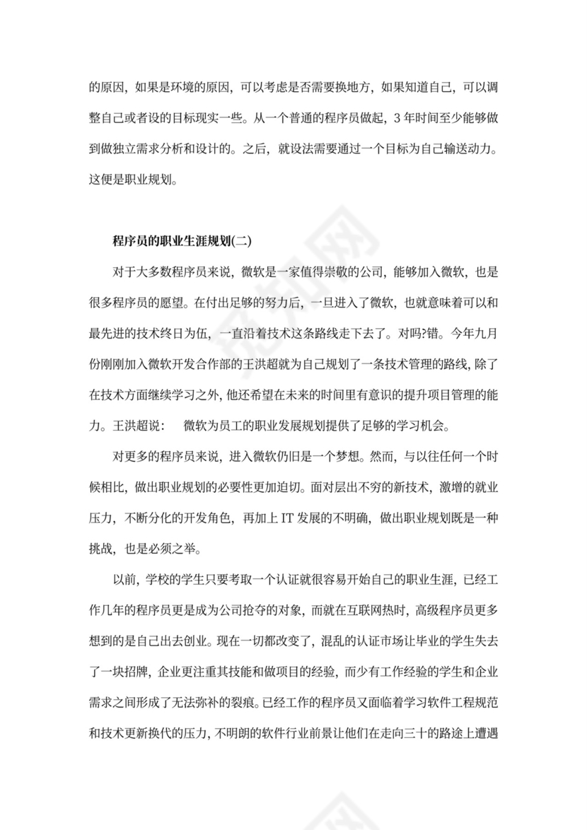 程序员的职业生涯规划