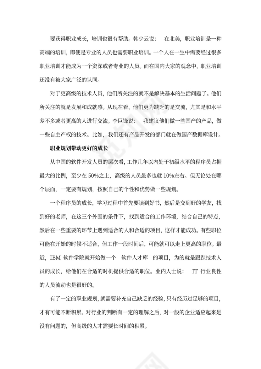 程序员的职业生涯规划