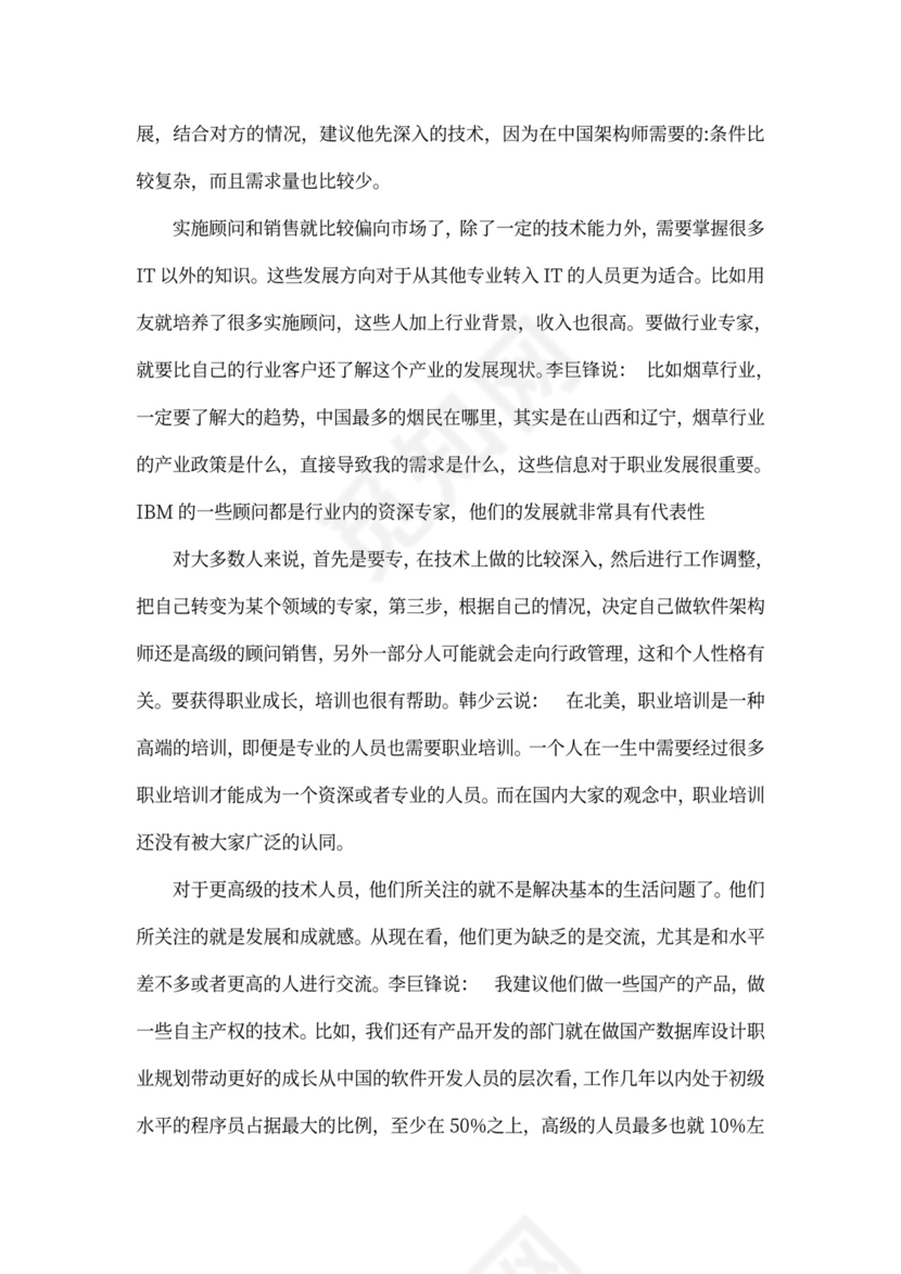 程序员的职业生涯规划