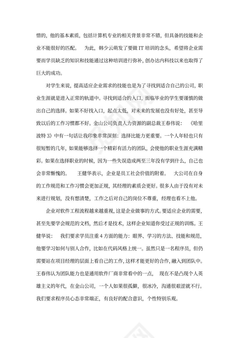 程序员的职业生涯规划