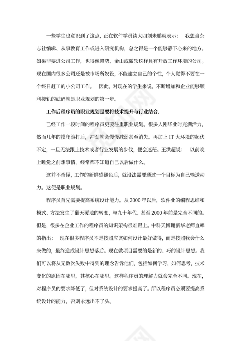 程序员的职业生涯规划