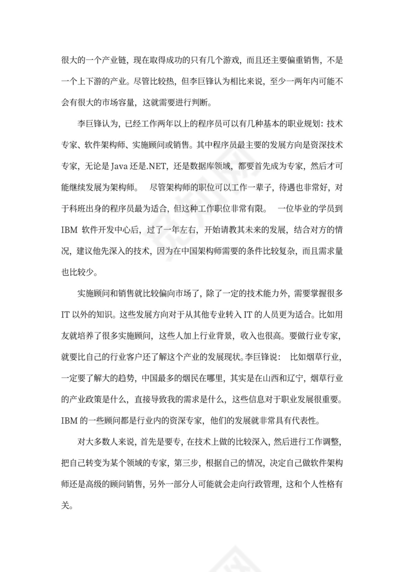 程序员的职业生涯规划