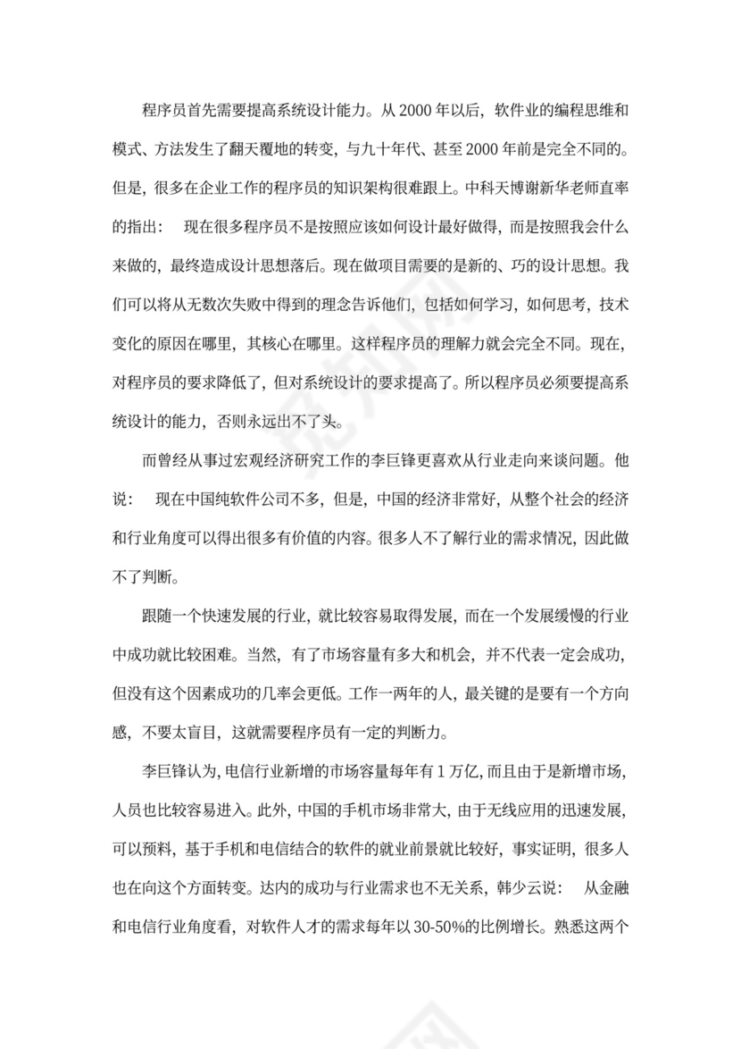 程序员的职业生涯规划