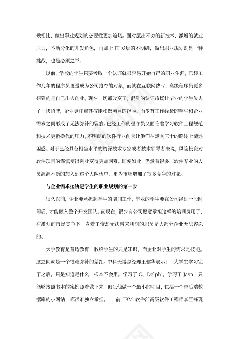 程序员的职业生涯规划