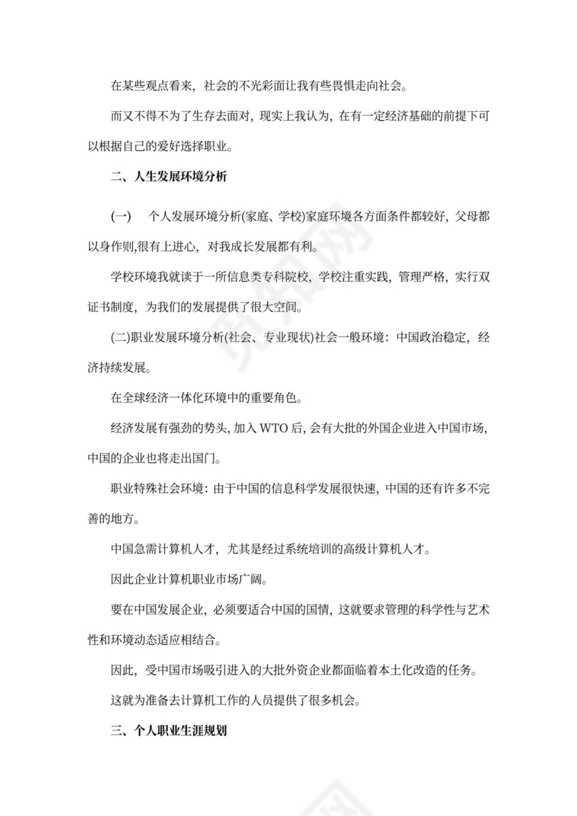 程序员个人职业规划范文word