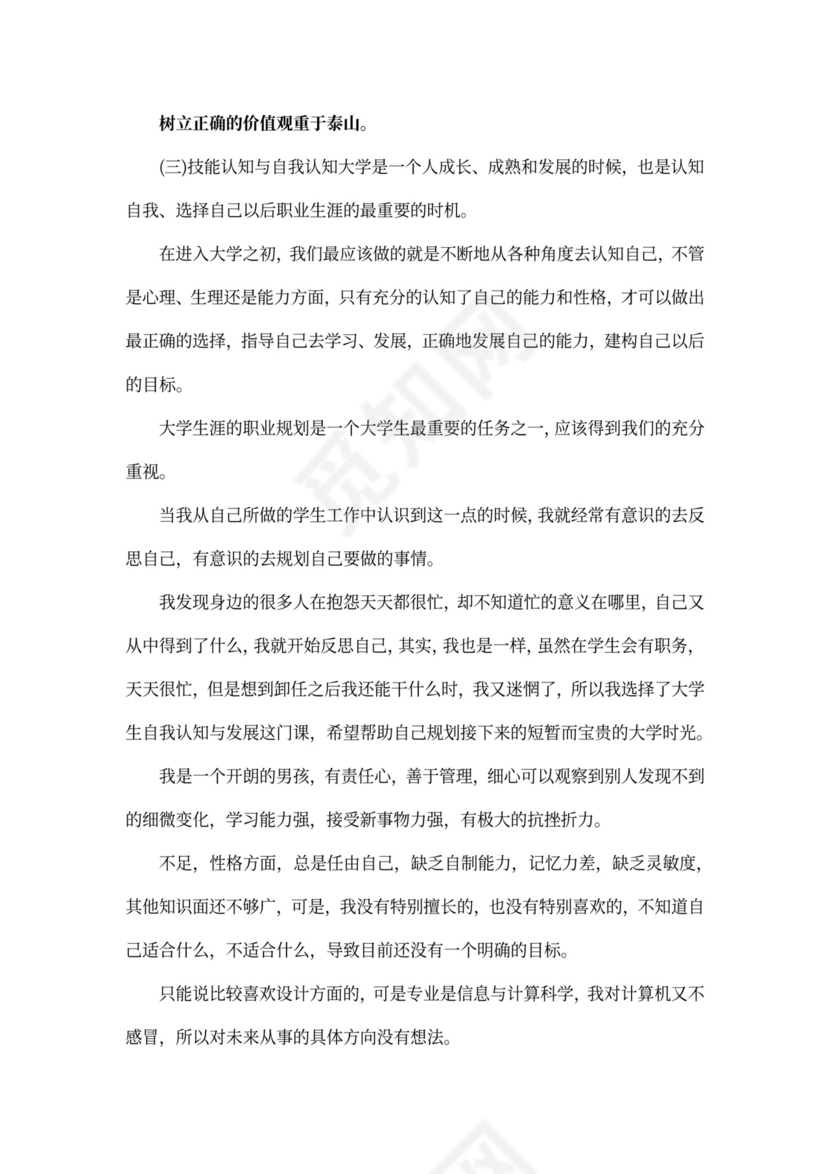 程序员个人职业规划范文word