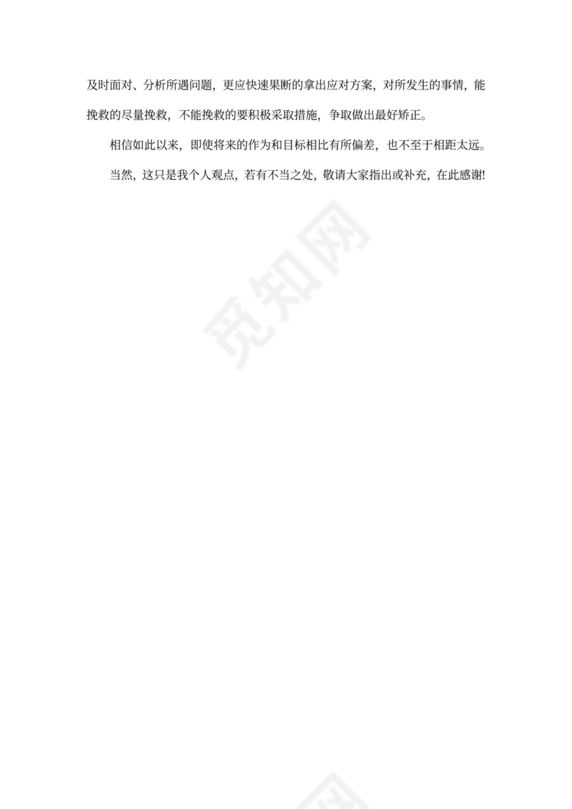 程序员个人职业规划范文word