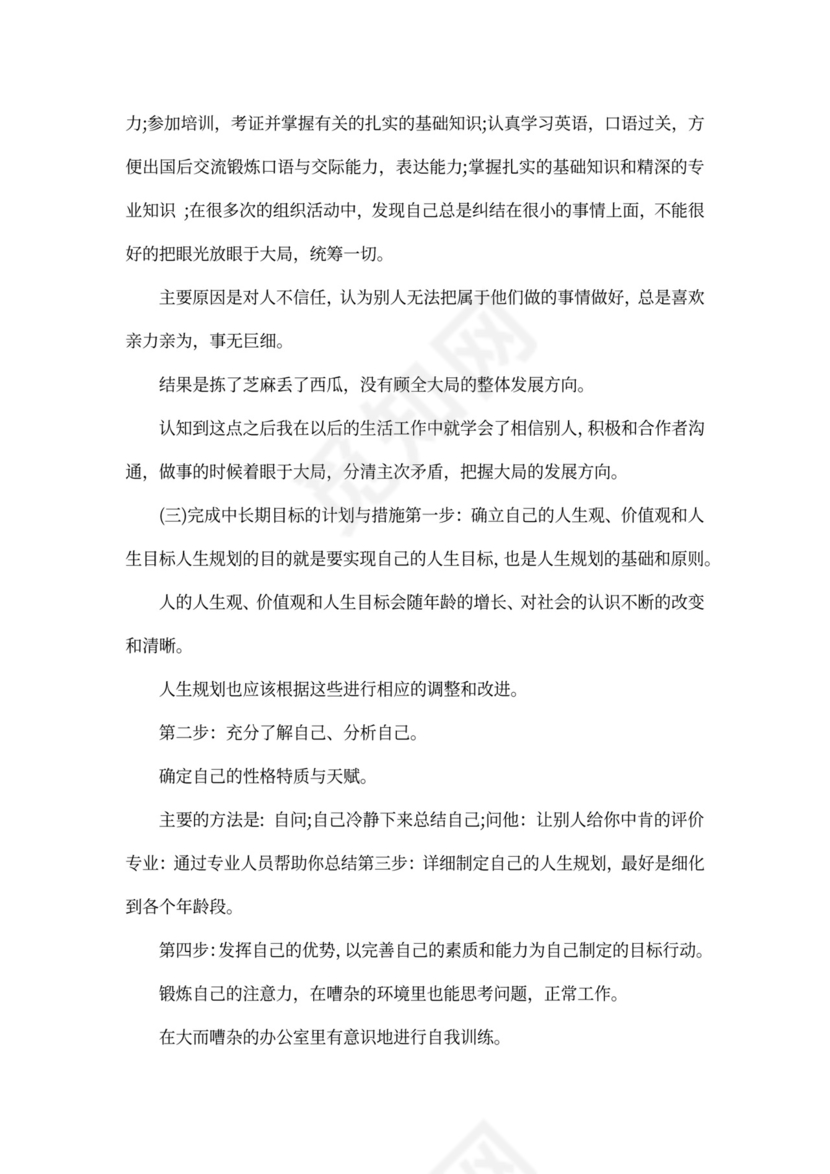 程序员个人职业规划范文word