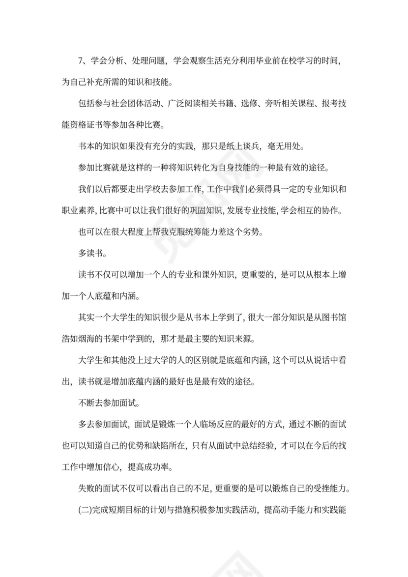 程序员个人职业规划范文word