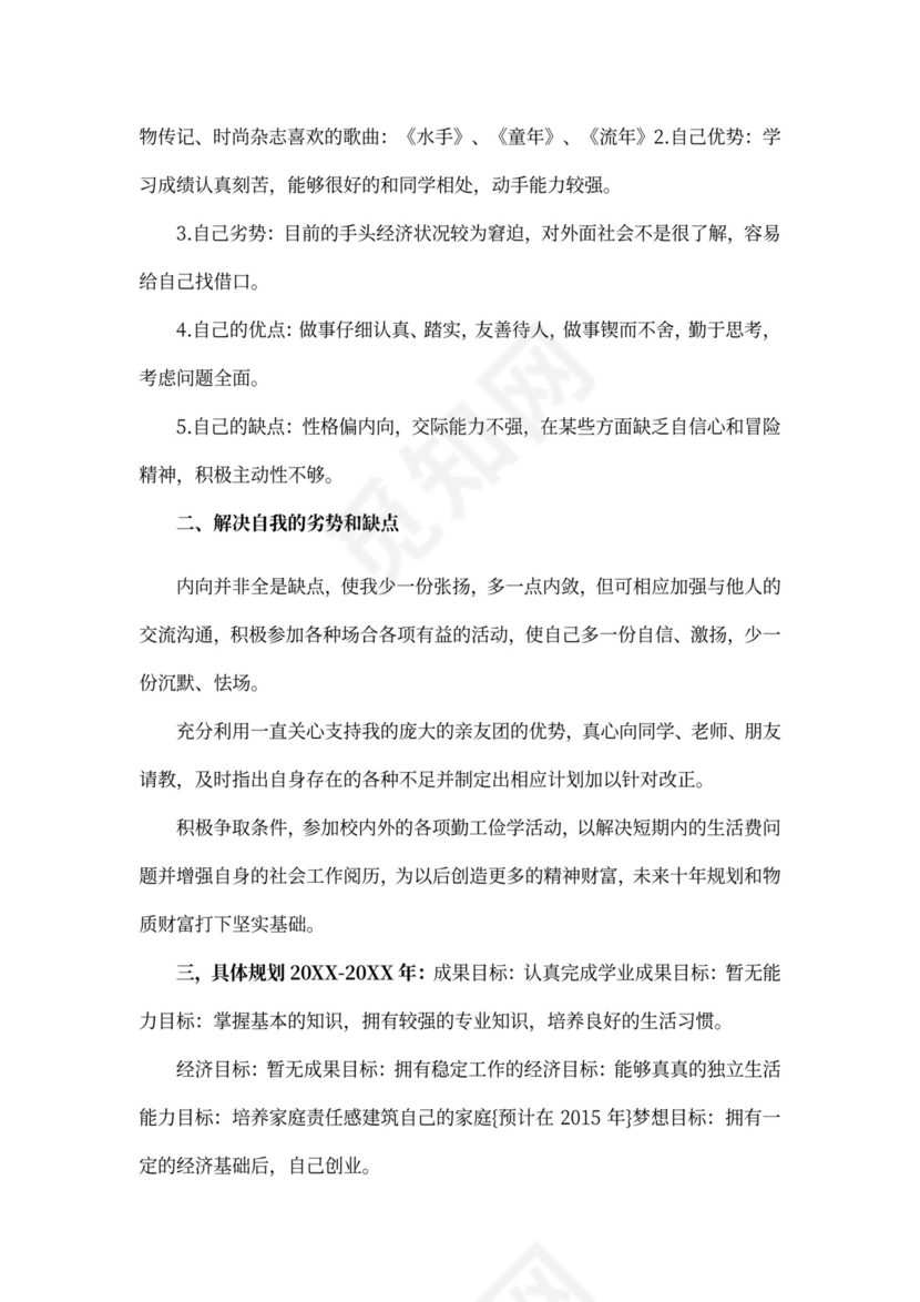 程序员个人职业规划范文word