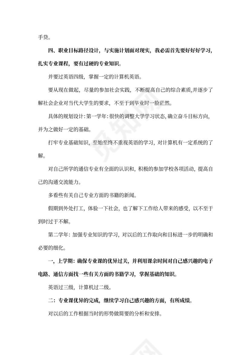 程序员个人职业规划范文word