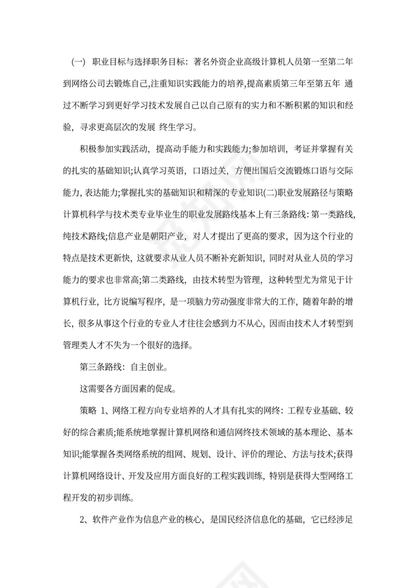 程序员个人职业规划范文word